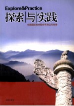 探索与实践
