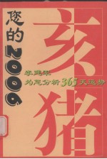 运势 亥猪