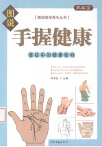 手握健康 掌纹中的健康密码