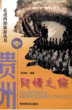 风情之旅