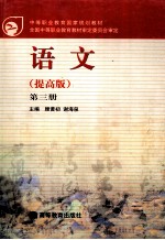 语文 提高版 第3册