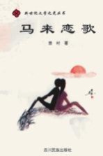 马来恋歌