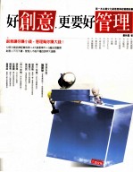 好创意,更好管理 第一本台湾文化创意产业经营体检书
