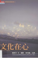 文化在心:探险家的足迹 辑2