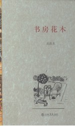书房花木