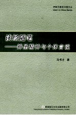 读经随笔 神圣精神与个体言说