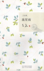 流星雨