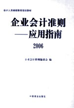 企业会计准则应用指南 2006