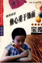 修心重于饰面