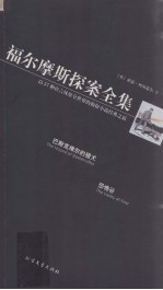 巴斯克维尔的猎犬 恐怖谷