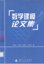 数学建模论文集
