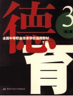 德育 3