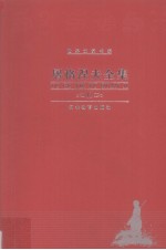 屠格涅夫全集 第12卷 书信选