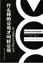 什么样的公司才叫好公司 民主化的公司是好公司 liberating your business with freedom, flexibility and commitment