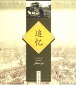 沧浪文韵 追忆