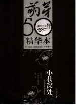 小巷深处