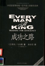 成功之路