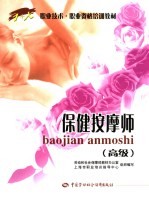 保健按摩师 高级