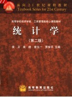 统计学 第2版