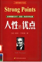 人性的优点