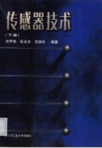 传感器技术 下