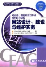 网站设计、建设与维护实务