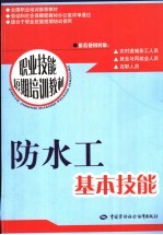 防水工基本技能