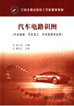 汽车电路识图