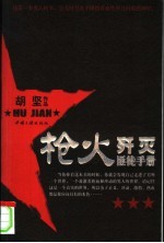 枪火