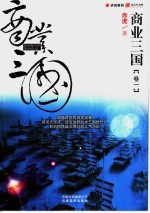 商业三国 卷1