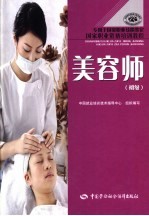 美容师 初级