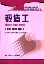 锻造工 初级 中级 高级