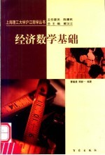 经济数学基础