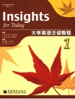 大学英语泛读教程 1