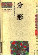分形 大自然的艺术构造