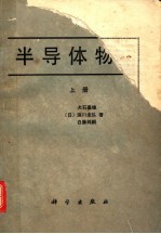 半导体物理 上