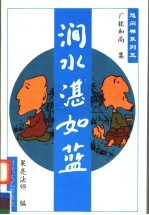 涧水湛如蓝