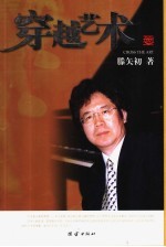 穿越艺术