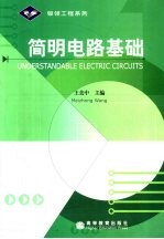简明电路基础