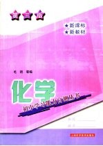 化学 第3版