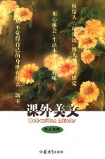 课外美文 初三年级