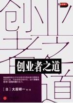 创业者之道