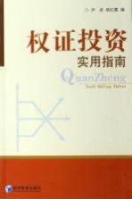 权证投资实用指南