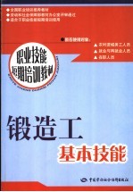 锻造工基本技能