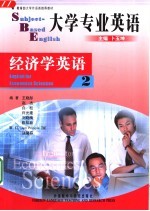 大学专业英语 经济学英语 2