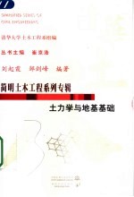 土力学与地基基础