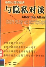 与隐私对谈：处遇的男女心理