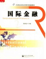 国际金融