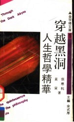 穿越黑洞 人生哲学精华