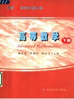 高等数学 下